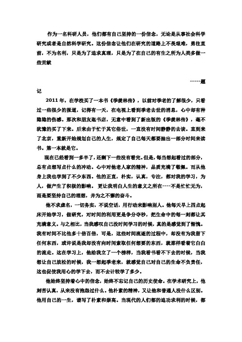 读季羡林传有感