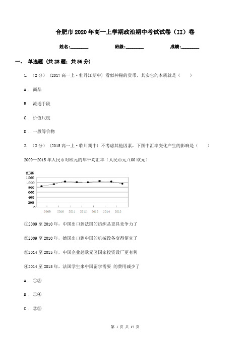 合肥市2020年高一上学期政治期中考试试卷(II)卷(新版)