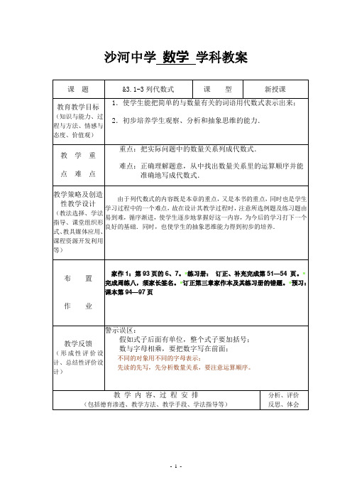 3.1 列代数式(公开课教案)