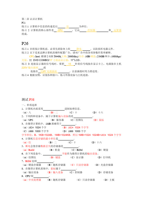 第二章 认识计算机 习题  (1)