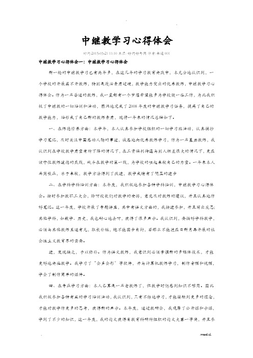 中继教学习心得体会