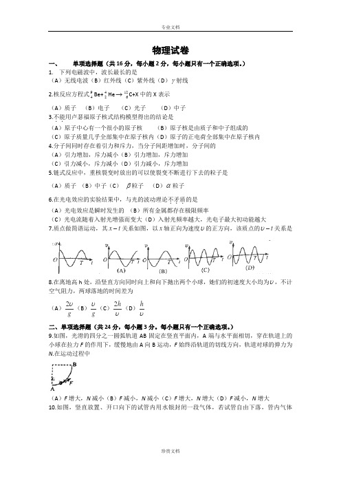 2014年高考真题——物理(上海卷)精校版   Word版含答案