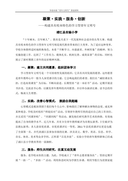 构建具有校本特色的学习型青年文明号