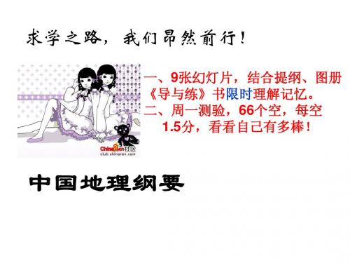 中国地理复习提纲