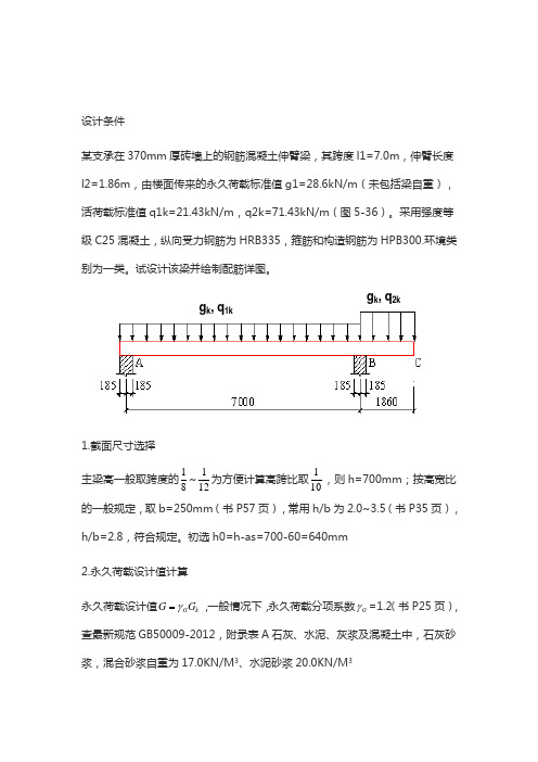 截面设计