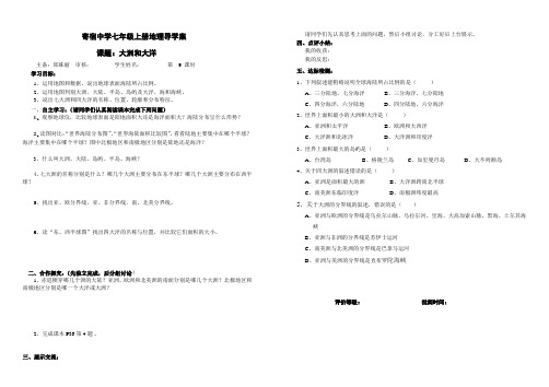 七上地理第二章导学案 (2个)