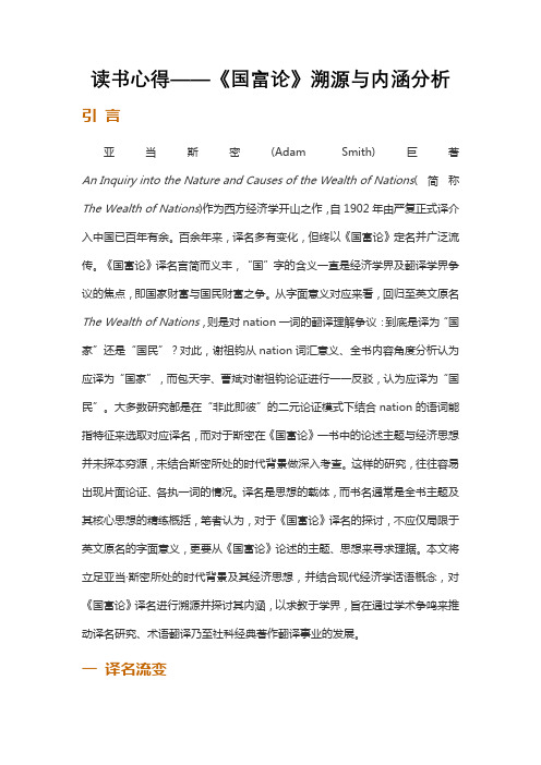读书心得——《国富论》溯源与内涵分析