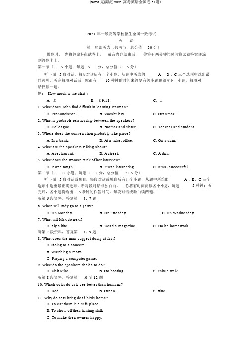 (word完整版)2018高考英语全国卷3(附) 