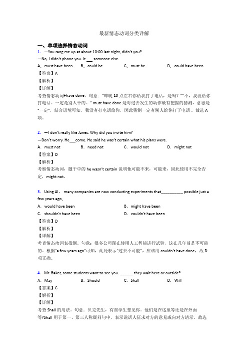 最新情态动词分类详解