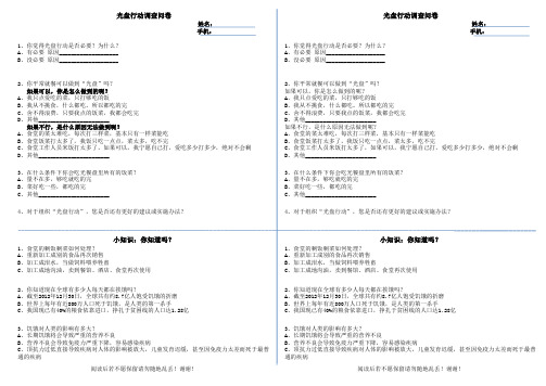 光盘行动调查问卷