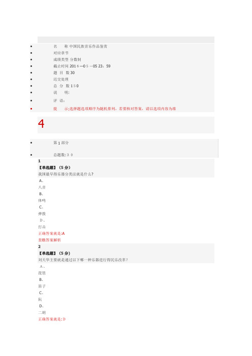 智慧树 中国民族音乐作品鉴赏教程考试