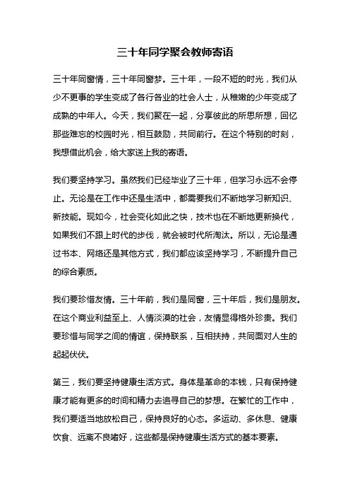 三十年同学聚会教师寄语