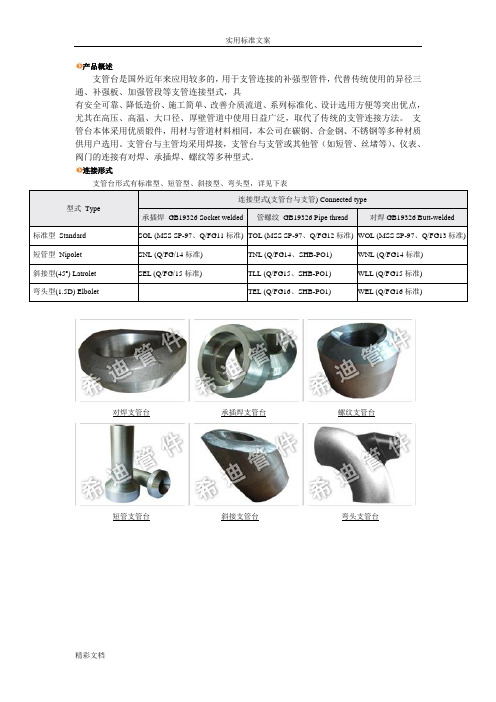 管座系列(支管台)