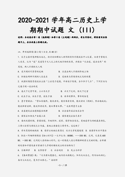 2020-2021学年高二历史上学期期中试题 文 (III)