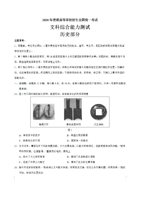 2020年全国卷Ⅲ文综《历史》高考试卷(含答案)