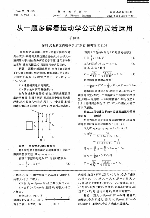 从一题多解看运动学公式的灵活运用