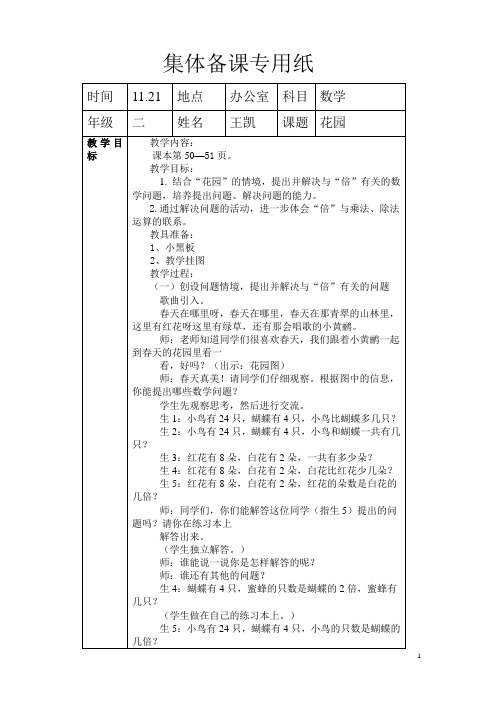 集体备课专用纸