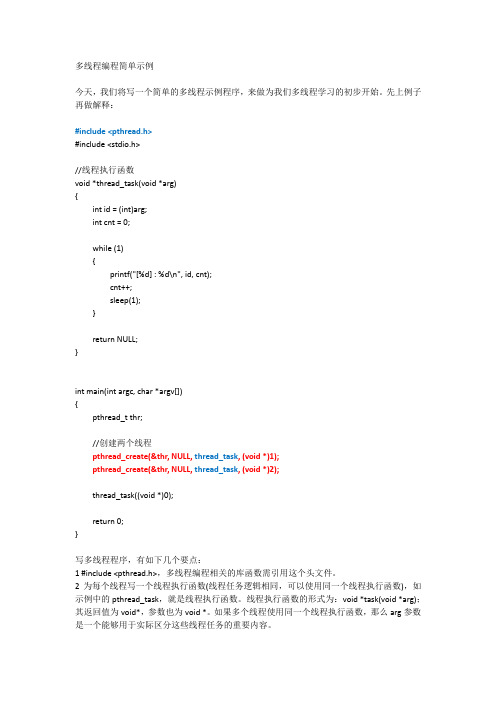 跟我学Linux编程-8-多线程简单示例