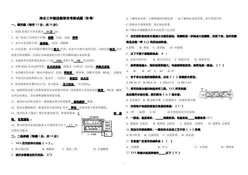 2019年净水工中级技能培训考核试题补考(答案)上传