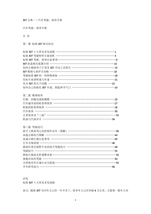 最全最权威新标致307保养手册资料