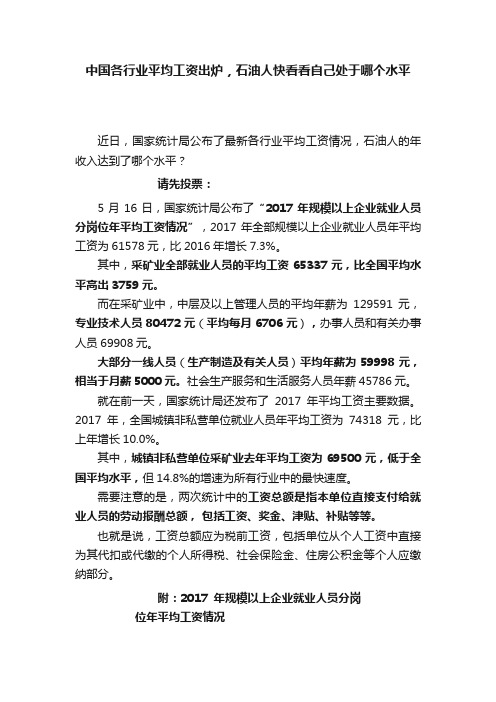 中国各行业平均工资出炉，石油人快看看自己处于哪个水平