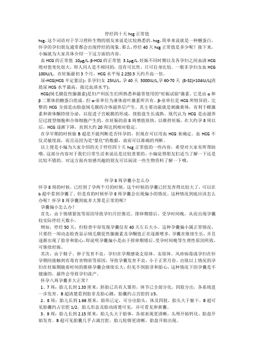 育儿知识:停经四十天hcg正常值