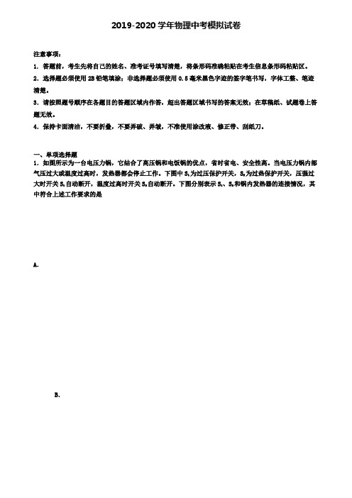 〖精选9套试卷〗广西省桂林市2020年中考物理二模考试卷