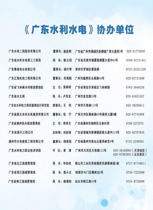 《广东水利水电》协办单位