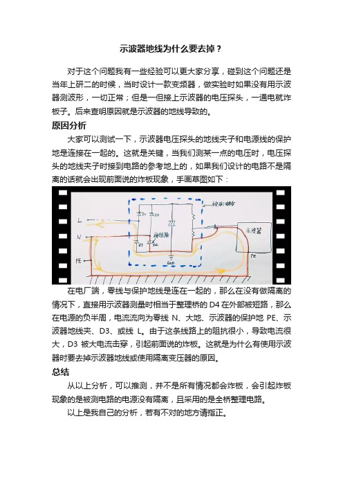 示波器地线为什么要去掉？