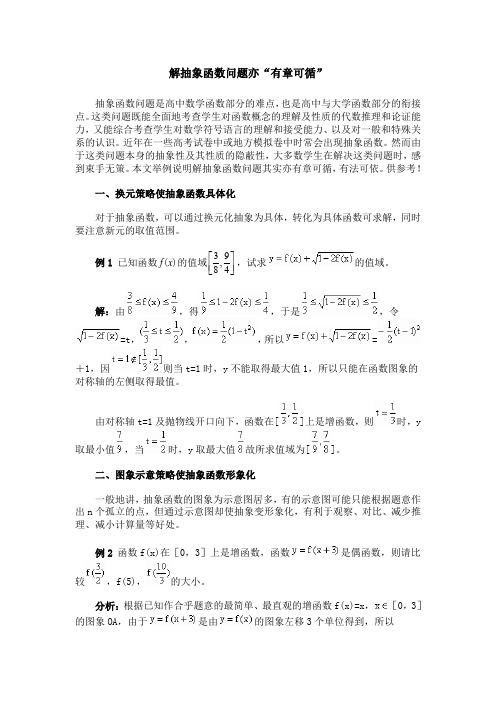 解抽象函数问题的常用策略