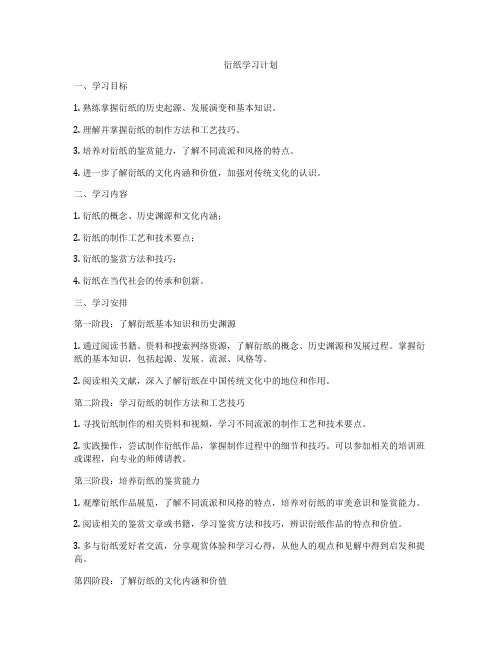 衍纸学习计划