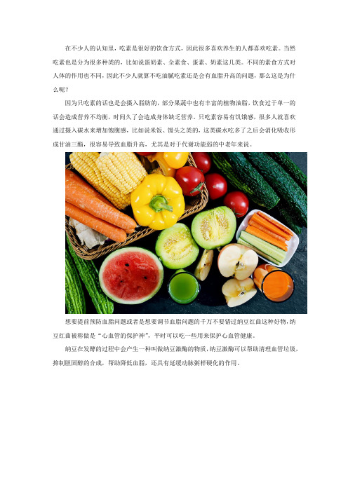 吃素没有想象中作用大,想调整血脂纳豆红曲的功效与作用要知道