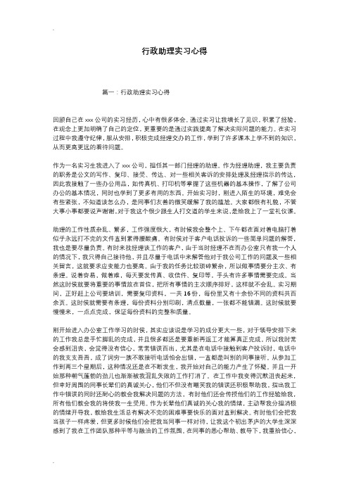 行政助理实习心得