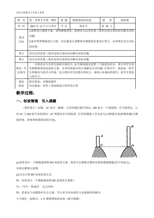 1.5.1测量物体的高度