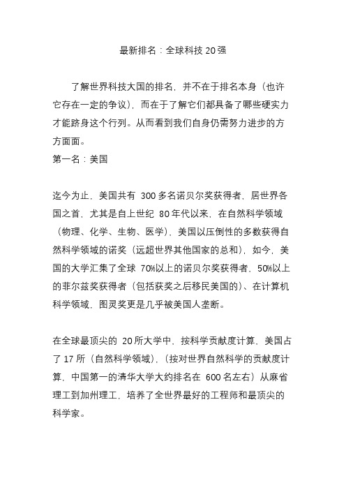 最新排名：全球科技20强