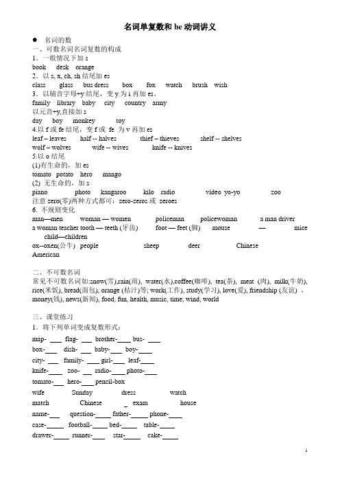 4.名词的数、be动词.