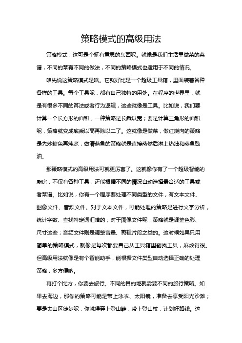 策略模式的高级用法