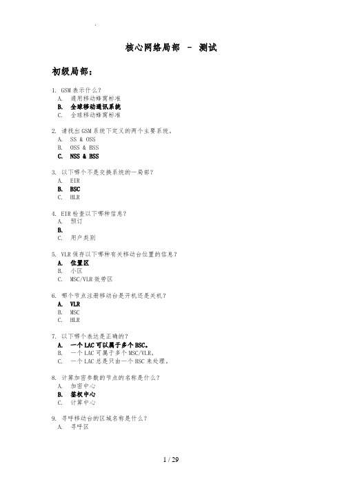 移动核心网题库完整