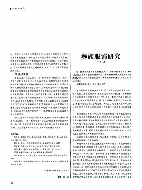 彝族服饰研究