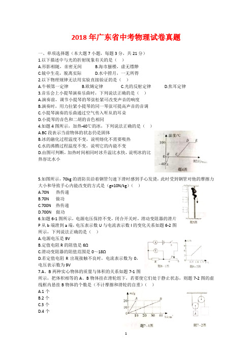 2018年广东省中考物理试卷真题以及答案解析【word版】