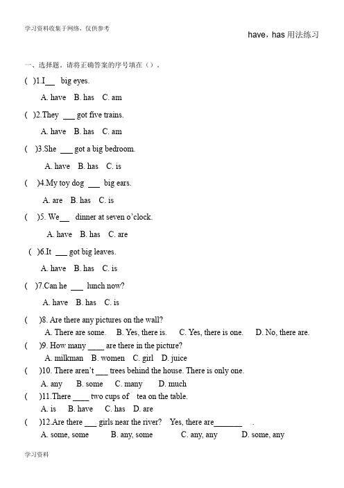 have_has的用法与练习题1三,四年级