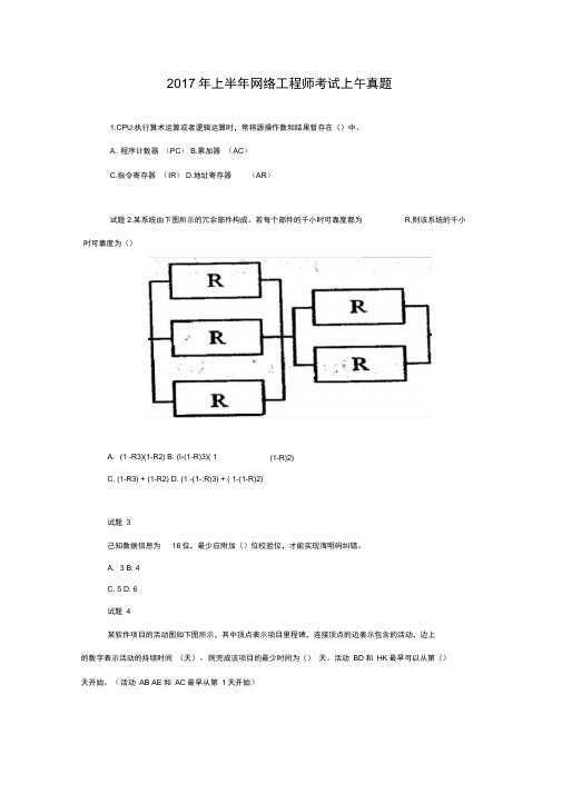 2017年上半年网络工程师考试上午真题0001