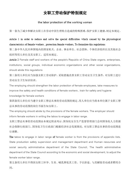 女职工特殊劳动保护条例