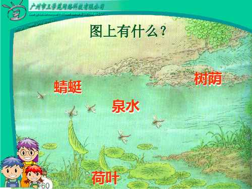 一年级下册语文课件12古诗二首《小池》人教部编版(共29张PPT)