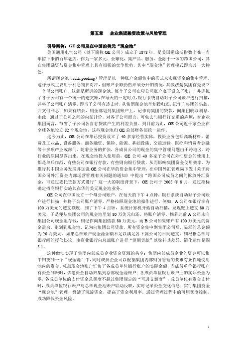 朱明zhubob企业集团财务管理5章 企业集团融资政策与风险管理V3