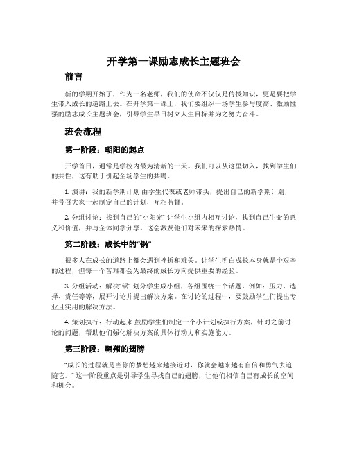 开学第一课励志成长主题班会