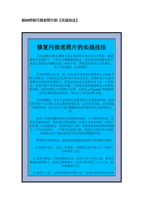 如何修复污损老照片的【实战技法】