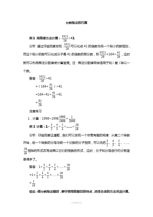 分数除法的巧算