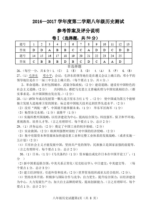 20162017学第二学期八年级历史测试