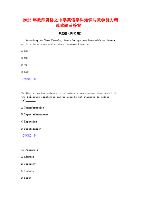 2023年教师资格之中学英语学科知识与教学能力精选试题及答案一